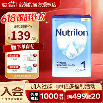 荷兰牛栏诺优能荷兰牛栏婴幼奶粉 (假一罚万)1段(26.07效期）