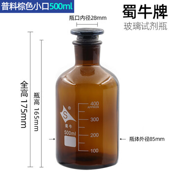 蜀牛 细口试剂瓶磨口瓶化学实验室小口瓶花瓶玻璃密封磨砂取样瓶样品瓶 (单只)棕色小口500ml 