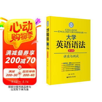 徐广联英语·大学英语语法：讲座与测试（第五版）