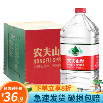 农夫山泉天然水12L19L/380ml弱碱性家庭大桶水饮用水饮水机通用桶装水 4L*4桶/箱