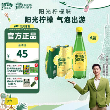Perrier氼颂家巴黎水 进口气泡水【水哥推荐】柠檬味矿泉水500ml*6瓶	
