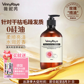 薇妮芮【清凉节大促】澳洲精油洗发水固发养发去屑止痒控油蓬松强发根 修复烫染-玫瑰精油洗发水500ml