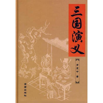三国演义