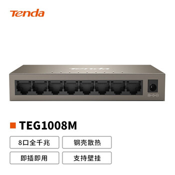 腾达 交换机 TEG1008M 迷你铁壳端口防雷企业级工业分线器 8口-迷你型千兆交换机