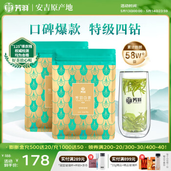 芳羽安吉白茶特级四钻明前绿茶250g 2025年新茶 袋装茶叶