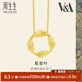 周生生6期免息 黄金吊坠博物馆足金茛苕叶圆环挂坠不含素链93243P定价