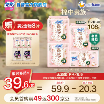 苏菲【于文文同款】裸感S贵族棉纯棉日用卫生巾250mm*36片+175mm14片