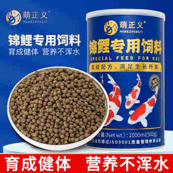 萌正义锦鲤鱼饲料观赏鱼小颗粒上浮鱼食增体增色增艳专用不浑水通用饲料 1000ml