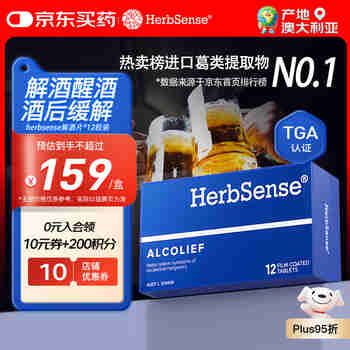 Herbsense贺柏圣解酒小蓝盒片12粒/盒 葛根枳椇子醒酒酒后防宿醉 酒局必备