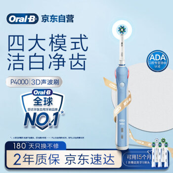欧乐B成人电动牙刷P4000深度清洁牙龈呵护3D声波P系列圆头牙刷旋转摆动送男友送女友母亲节礼物国家补贴