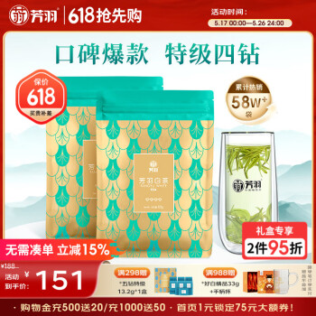 芳羽安吉白茶特级四钻明前绿茶250g 2025年新茶 袋装茶叶