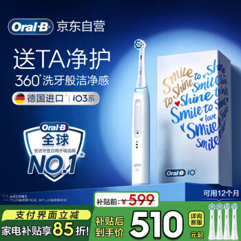欧乐B成人智能电动牙刷iO3智净磁波刷刷头*4博朗技术深度清洁牙龈呵护送礼母亲节礼物以旧换新国家补贴