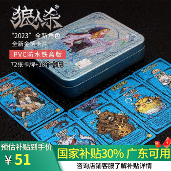 狼人杀鎏光典藏版全套PVC豪华版成人休闲聚会游戏狼人杀全集BT008