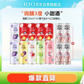 锐澳（RIO）洋酒 预调 鸡尾酒 果酒 微醺 330ml*10罐+气泡水*4罐（随机发货）
