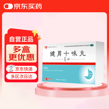 丹神 健胃十味丸（浩道敦-10）30粒*3瓶 暖胃助消 用于寒热积聚 消化不良 胃胀不适 呕吐泄泻