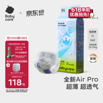 babycare【品牌直供 安心品质】Airpro夏日超薄纸尿裤婴儿尿不湿加量装轻薄透气XL58片(12-17kg)