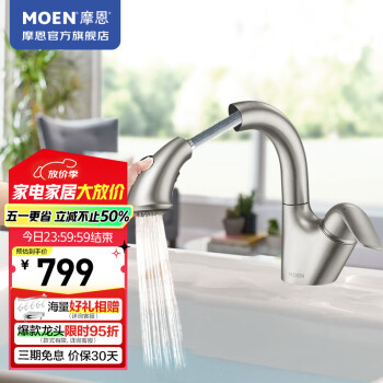摩恩（MOEN）抽拉式面盆水龙头 冷热水洗脸盆洗手盆水龙头台盆龙头 防指纹两出水抽拉面盆龙头