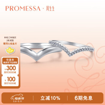 PROMESSA母亲节礼物 钻戒小皇冠系列v字形排钻钻石戒指91471R 11圈