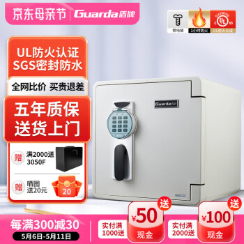 盾牌（Guarda）官方正品2092WDC-BD电子密码款家用保险柜UL防火认证办公保险箱防火防水防盗保险箱白色可锁墙 美国UL认证耐火927℃+防水+电子密码+地锁