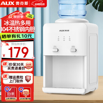 奥克斯（AUX）饮水机 家用迷你制热型台式桌面 饮水器 经典台式饮水机 台式饮水机【高性价比】 冷热型