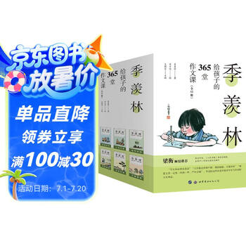 季羡林给孩子的365堂作文课（全12册） 丰子恺插画 季羡林散文精选 作文素材 含思维导图 名师赏析 中小学生课外阅读书籍