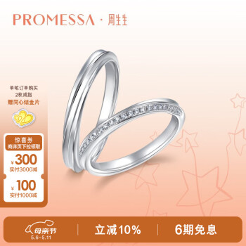 PROMESSA母亲节礼物 钻戒星宇系列排钻结婚戒指88052R 11圈