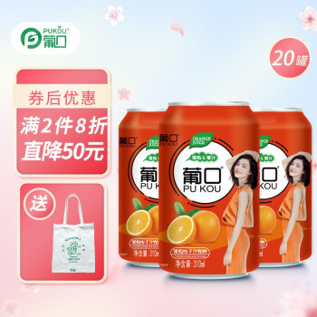 葡口果汁飲料整箱小瓶新鮮葡萄草莓黃桃汁大果肉果粒飲品聽罐310ml310