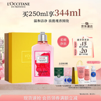 欧舒丹瑰香之心沐浴露250ml沐浴啫喱清洁嫩肤留香不紧绷留香母亲节礼物