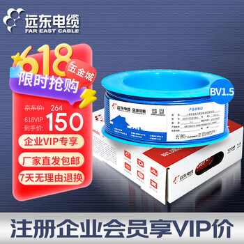 远东电缆 BV1.5平方国标家装铜芯单芯单股硬线 100米 蓝色零线