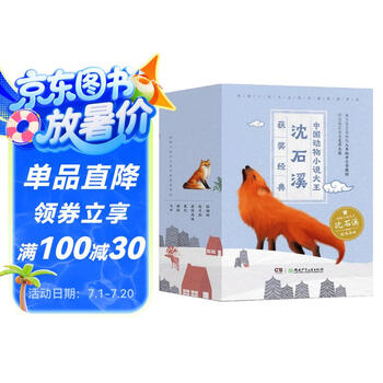 动物小说大王沈石溪经典获奖书系（套装全6册）