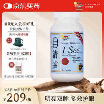 维特健灵 叶黄素胶囊 青少年成人中老年缓解眼疲劳中医调理目清素40粒/瓶
