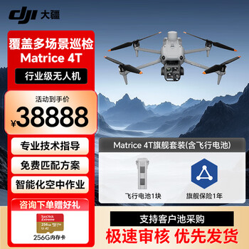 大疆无人机 Matrice4T 高清航拍器 热成像红外旗舰机 M4T行业版套装【含电池+RTK+安全箱+旗舰保险】提货卡