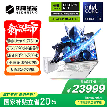 机械革命耀世16 Ultra 酷睿Ultra 9 16英寸游戏笔记本电脑（U9-275HX 64G 2T RTX5090 300HZ MiniLED）