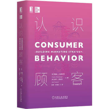 商业入门教材全套6册自选 认识顾客+认识管理+认识经济+认识商业+认识投资+认识创业 经济学理论 顾客行为分析 企业管理课程 MBA教程 创业类书籍推荐 【1本】认识顾客