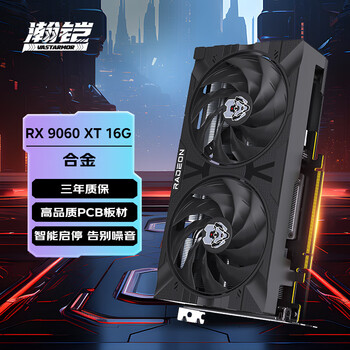 瀚铠AMD RADEON RX 9060 XT 8GB /16GB  黑色合金 电竞 无畏契约/三角洲行动/魔兽 独立显卡 RX9060 XT16GB黑色合金