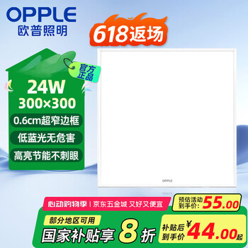 欧普照明（OPPLE）LED集成吊顶平板灯扣板灯超薄【300*300 24w 白光5700k】