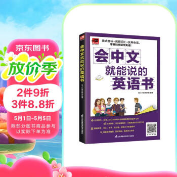 会中文就能说的英语书  零基础 初学者 大众普及 图文并茂 口语表达 附赠配套音频