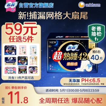 苏菲超熟睡柔棉感超长量多夜用卫生巾42cm8片姨妈巾自营官方旗舰