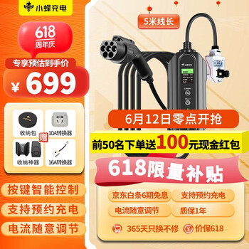 小蜂充电3.5KW/7kW随车充便携式充电枪新能源汽车充电器适用小米特斯拉比亚迪思华盛【免费试用7天】