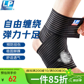 LP634耐用型自缠绕弹力绷带护踝崴脚扭伤防护踝关节户外跑步护具