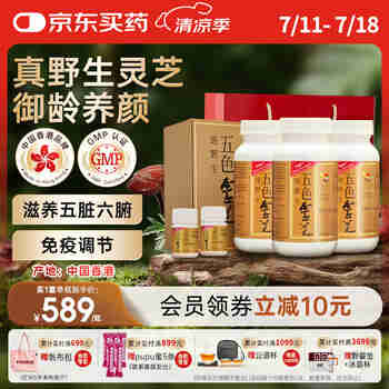 维特健灵 五色灵芝礼盒（五色灵芝72粒3盒+10粒2盒+礼袋）礼盒送礼