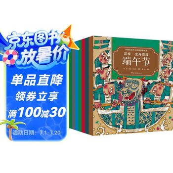 中国民族节日风俗故事画库（10册，中英双语）