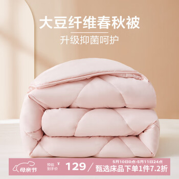 博洋（BEYOND） 博洋家纺被子被芯冬天大豆被保暖加厚冬被春秋被冬季纤维被 大豆纤维春秋被—简致淡粉 200*230cm