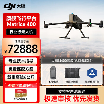 大疆DJI Matrice 400测绘无人机 航拍4k飞行器 经纬M400中型旗舰机【含电池*1+电池箱+遥控器+旗舰险】提货卡