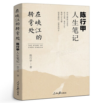 规则现形记公务员在陕江在峡湾的拐弯处夹江人民日报出版社日报出版社