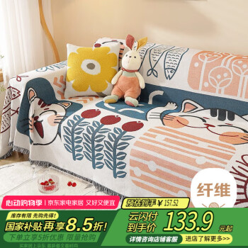 艾薇（AVIVI）沙发巾沙发垫坐垫防滑四季通用沙发套罩巾全包盖布180*300招财猫