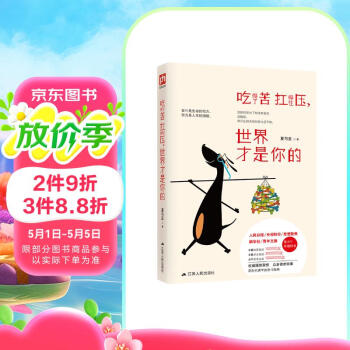 吃得了苦扛得住压，世界才是你的（新时代青年的奋斗指南）