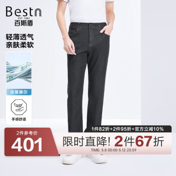 百斯盾莱赛尔牛仔裤男2025春夏新款凉感轻薄桑蚕丝细腻垂感宽松直筒裤 深蓝色-GF1H0160310 33 (2尺6)