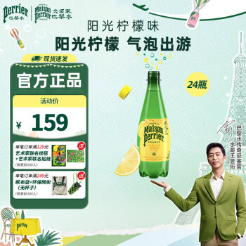 Perrier氼颂家巴黎水 进口气泡水【水哥推荐】柠檬味矿泉水500ml*24瓶	