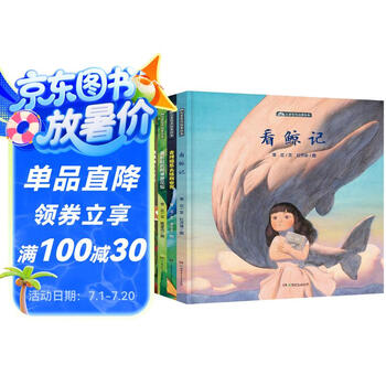 儿童哲思故事绘本系列（全4册）